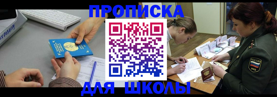 прописка для работы в Лабинске