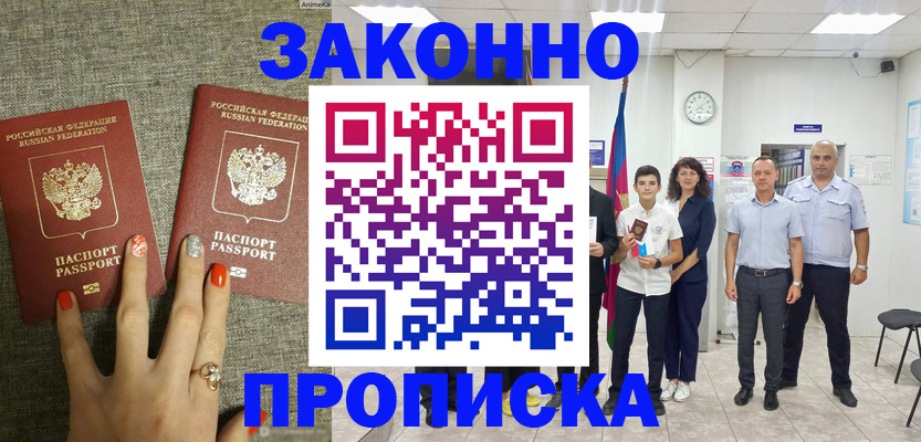 временная регистрация законно в Лабинске