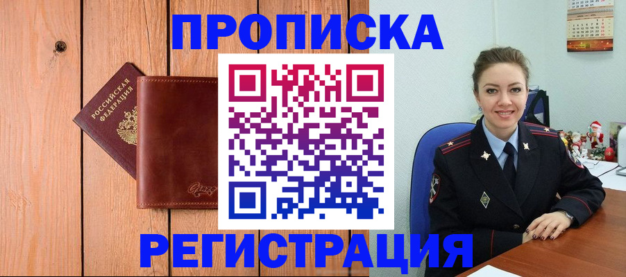 временная регистрация недорого в Лабинске