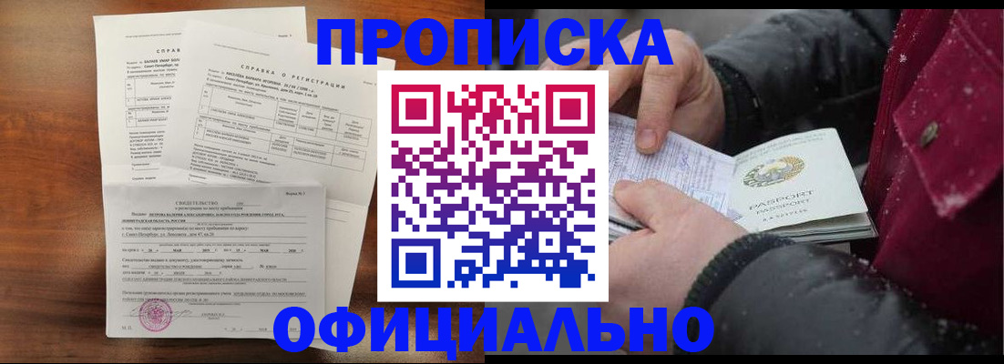 временная регистрация для школы в Лабинске