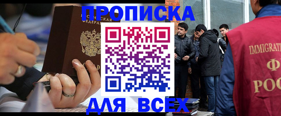 прописка для школы в Лабинске