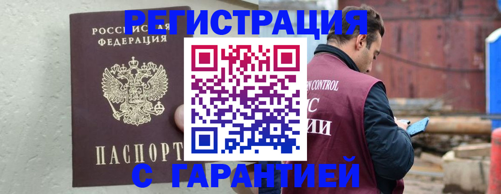 прописка паспорт в Лабинске