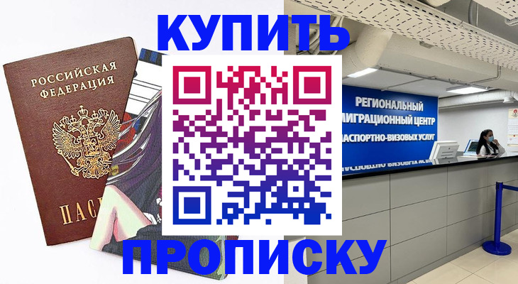 временная регистрация 2025 в Лабинске