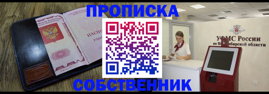 прописка гарантия в Лабинске
