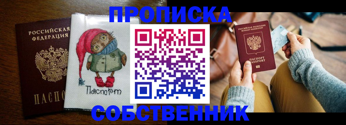 прописка для кредита в Лабинске